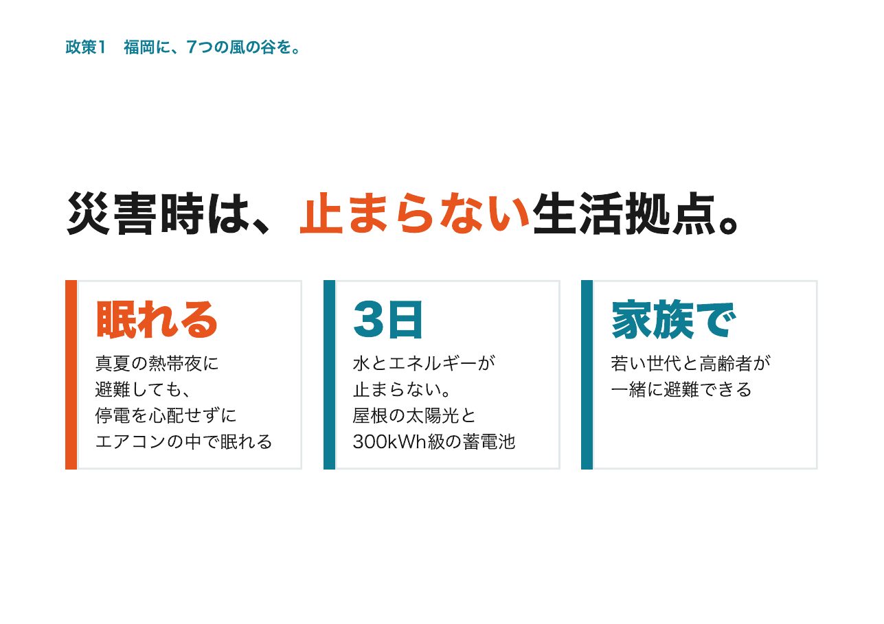 会見フリップ37：災害時は、止まらない生活拠点。